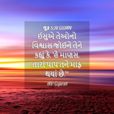 Picture 04 - લૂક 5:20 GUJIRV - ઈસુએ તેઓનો - Bible Verse Picture