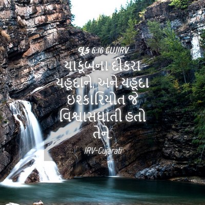 Picture 04 - લૂક 6:16 GUJIRV - યાકૂબના દીકરા - Bible Verse Picture