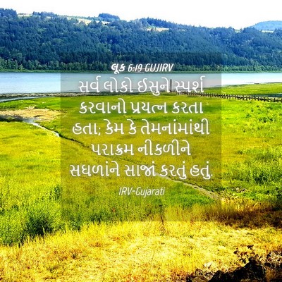 Picture 04 - લૂક 6:19 GUJIRV - સર્વ લોકો ઈસુને - Bible Verse Picture
