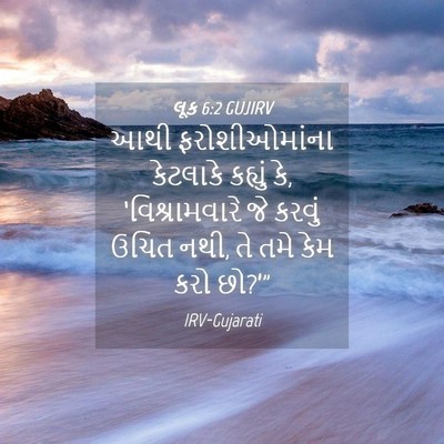 Picture 04 - લૂક 6:2 GUJIRV - આથી ફરોશીઓમાંના - Bible Verse Picture
