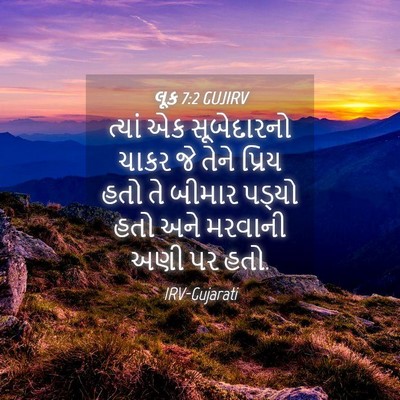 Picture 04 - લૂક 7:2 GUJIRV - ત્યાં એક - Bible Verse Picture
