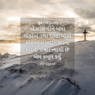 Picture 04 - લૂક 7:29 GUJIRV - એ સાંભળીને બધા - Bible Verse Picture