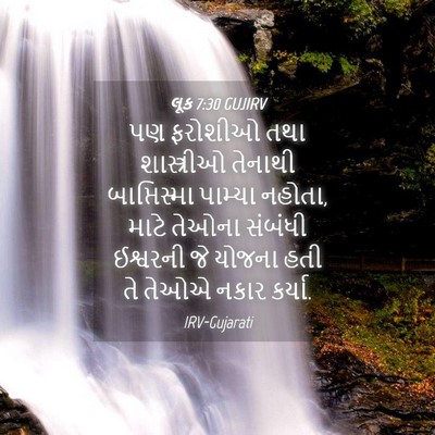 Picture 04 - લૂક 7:30 GUJIRV - પણ ફરોશીઓ તથા - Bible Verse Picture