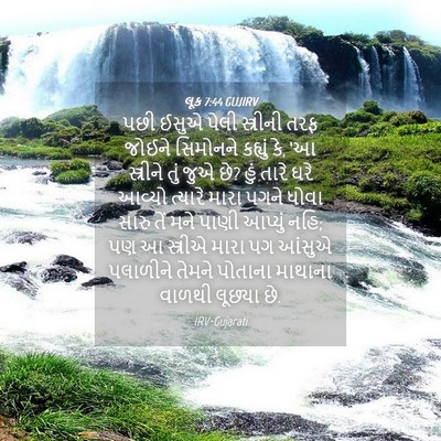 Picture 04 - લૂક 7:44 GUJIRV - પછી ઈસુએ પેલી - Bible Verse Picture