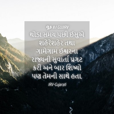 Picture 04 - લૂક 8:1 GUJIRV - થોડા સમય પછી ઈસુએ - Bible Verse Picture