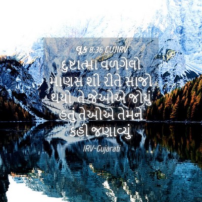 Picture 04 - લૂક 8:36 GUJIRV - દુષ્ટાત્મા વળગેલો - Bible Verse Picture