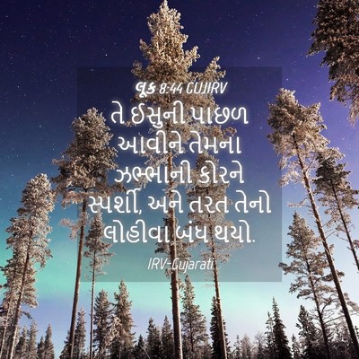 Picture 04 - લૂક 8:44 GUJIRV - તે ઈસુની પાછળ - Bible Verse Picture