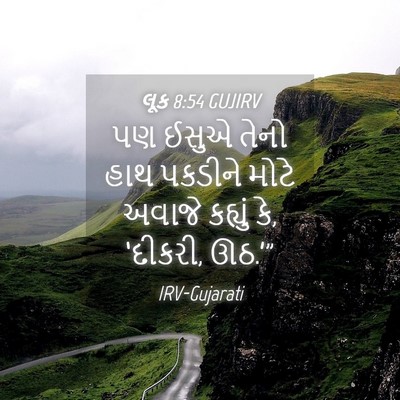 Picture 04 - લૂક 8:54 GUJIRV - પણ ઈસુએ તેનો હાથ - Bible Verse Picture