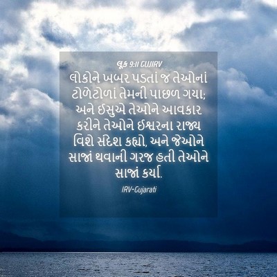 Picture 04 - લૂક 9:11 GUJIRV - લોકોને ખબર પડતાં જ - Bible Verse Picture