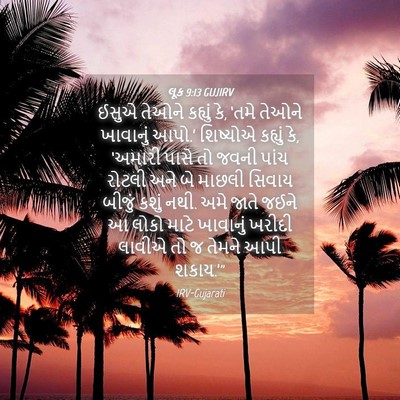 Picture 04 - લૂક 9:13 GUJIRV - ઈસુએ તેઓને કહ્યું - Bible Verse Picture