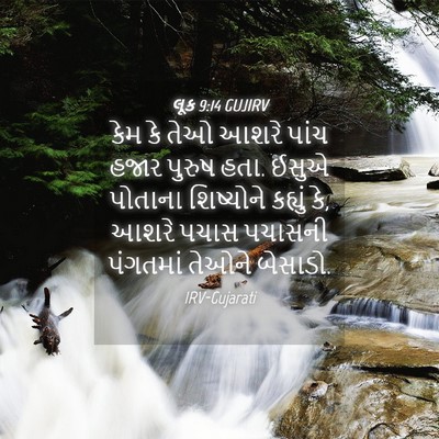 Picture 04 - લૂક 9:14 GUJIRV - કેમ કે તેઓ આશરે - Bible Verse Picture