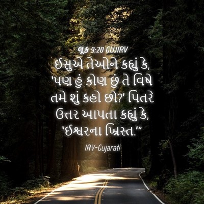 Picture 04 - લૂક 9:20 GUJIRV - ઈસુએ તેઓને કહ્યું - Bible Verse Picture