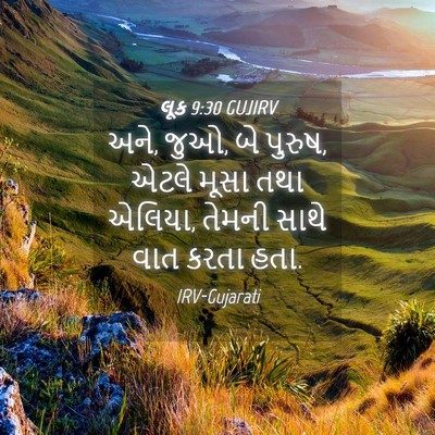 Picture 04 - લૂક 9:30 GUJIRV - અને, જુઓ, બે પુરુષ, - Bible Verse Picture