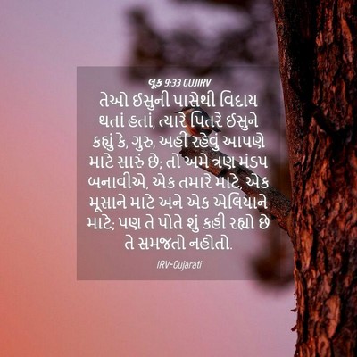 Picture 04 - લૂક 9:33 GUJIRV - તેઓ ઈસુની પાસેથી - Bible Verse Picture