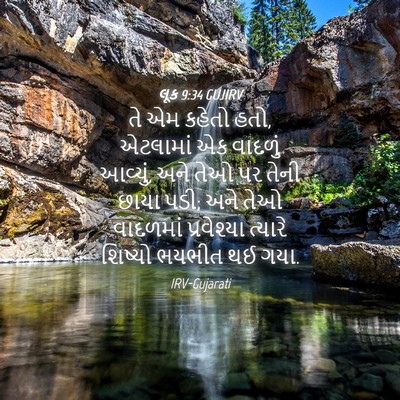 Picture 04 - લૂક 9:34 GUJIRV - તે એમ કહેતો હતો, - Bible Verse Picture