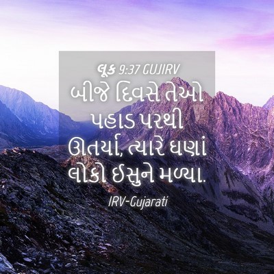 Picture 04 - લૂક 9:37 GUJIRV - બીજે દિવસે તેઓ - Bible Verse Picture