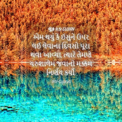 Picture 04 - લૂક 9:51 GUJIRV - એમ થયું કે ઈસુને - Bible Verse Picture