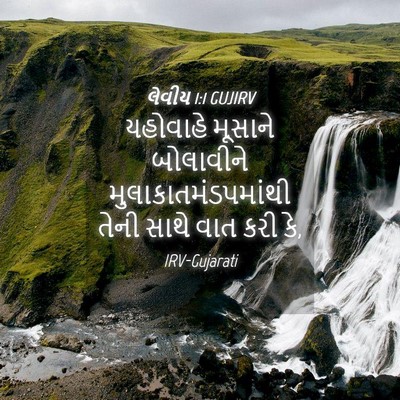 Picture 04 - લેવીય 1:1 GUJIRV - યહોવાહે મૂસાને - Bible Verse Picture