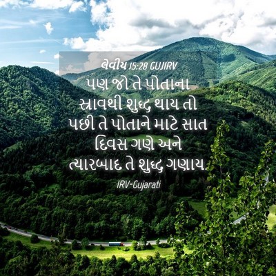 Picture 04 - લેવીય 15:28 GUJIRV - પણ જો તે પોતાના - Bible Verse Picture