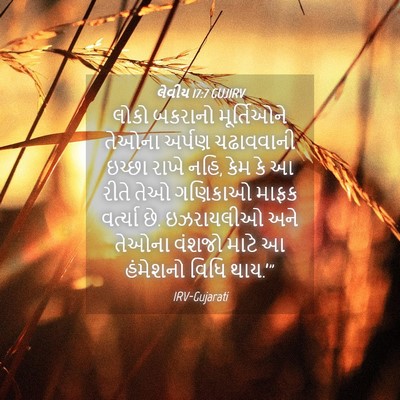 Picture 04 - લેવીય 17:7 GUJIRV - લોકો બકરાનો - Bible Verse Picture