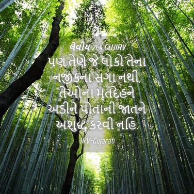 Picture 04 - લેવીય 21:4 GUJIRV - પણ તેણે જે લોકો - Bible Verse Picture