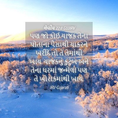 Picture 04 - લેવીય 22:11 GUJIRV - પણ જો કોઈ યાજક તેના - Bible Verse Picture