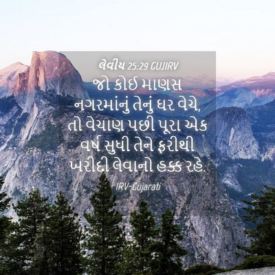 Picture 04 - લેવીય 25:29 GUJIRV - જો કોઈ માણસ - Bible Verse Picture