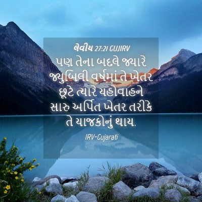 Picture 04 - લેવીય 27:21 GUJIRV - પણ તેના બદલે - Bible Verse Picture