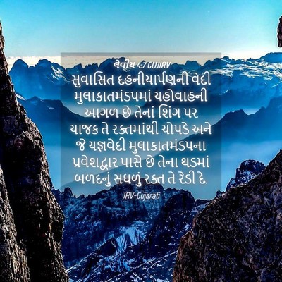 Picture 04 - લેવીય 4:7 GUJIRV - સુવાસિત - Bible Verse Picture