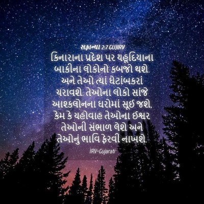 Picture 04 - સફાન્યા 2:7 GUJIRV - કિનારાના પ્રદેશ - Bible Verse Picture