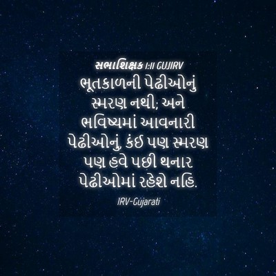 Picture 04 - સભાશિક્ષક 1:11 GUJIRV - ભૂતકાળની પેઢીઓનું - Bible Verse Picture