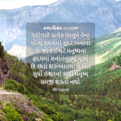 Picture 04 - સભાશિક્ષક 3:11 GUJIRV - યહોવાહે પ્રત્યેક - Bible Verse Picture