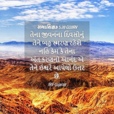 Picture 04 - સભાશિક્ષક 5:20 GUJIRV - તેના જીવનના - Bible Verse Picture