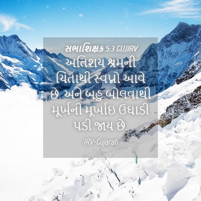 Picture 04 - સભાશિક્ષક 5:3 GUJIRV - અતિશય શ્રમની - Bible Verse Picture
