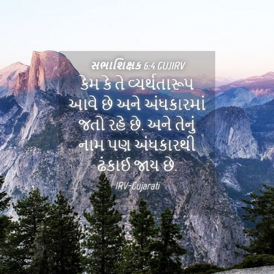 Picture 04 - સભાશિક્ષક 6:4 GUJIRV - કેમ કે તે - Bible Verse Picture