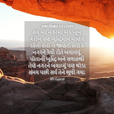 Picture 04 - સભાશિક્ષક 9:15 GUJIRV - હવે આ નગરમાં એક ખૂબ - Bible Verse Picture