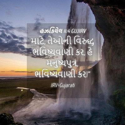 Picture 04 - હઝકિયેલ 11:4 GUJIRV - માટે, તેઓની - Bible Verse Picture