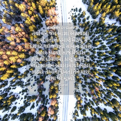 Picture 04 - હઝકિયેલ 12:7 GUJIRV - તેથી મને જેમ આજ્ઞા - Bible Verse Picture