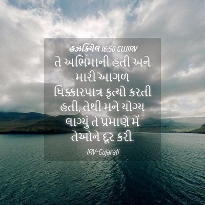 Picture 04 - હઝકિયેલ 16:50 GUJIRV - તે અભિમાની હતી અને - Bible Verse Picture
