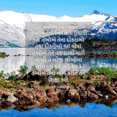 Picture 04 - હઝકિયેલ 23:10 GUJIRV - તેઓએ તેની - Bible Verse Picture