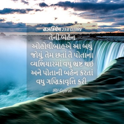 Picture 04 - હઝકિયેલ 23:11 GUJIRV - તેની બહેન - Bible Verse Picture