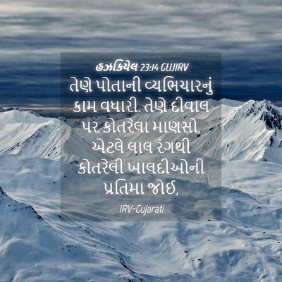 Picture 04 - હઝકિયેલ 23:14 GUJIRV - તેણે પોતાની - Bible Verse Picture