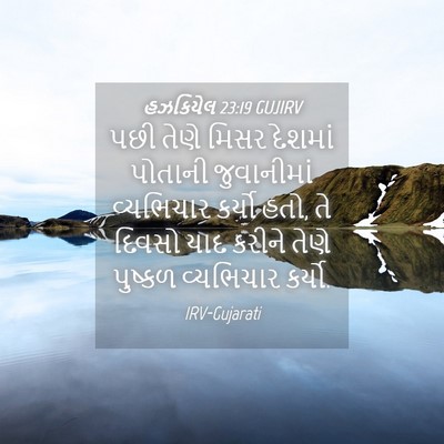 Picture 04 - હઝકિયેલ 23:19 GUJIRV - પછી તેણે મિસર - Bible Verse Picture