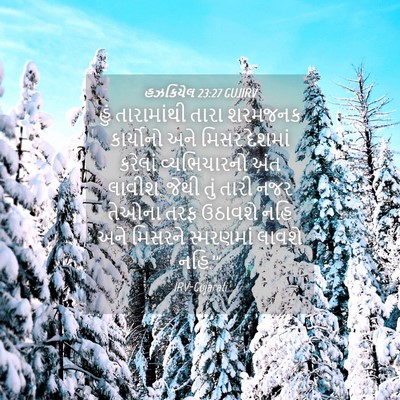 Picture 04 - હઝકિયેલ 23:27 GUJIRV - હું તારામાંથી - Bible Verse Picture