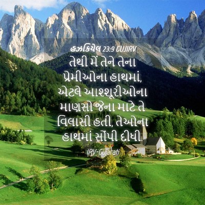 Picture 04 - હઝકિયેલ 23:9 GUJIRV - તેથી મેં તેને તેના - Bible Verse Picture