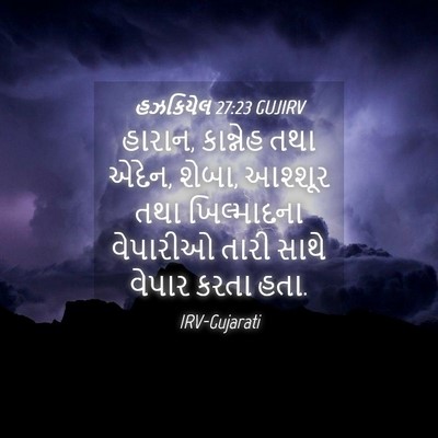 Picture 04 - હઝકિયેલ 27:23 GUJIRV - હારાન, કાન્નેહ તથા - Bible Verse Picture