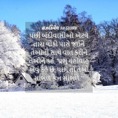 Picture 04 - હઝકિયેલ 3:11 GUJIRV - પછી બંદીવાસીઓ - Bible Verse Picture