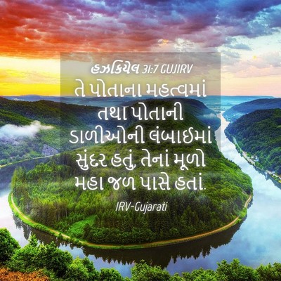 Picture 04 - હઝકિયેલ 31:7 GUJIRV - તે પોતાના - Bible Verse Picture