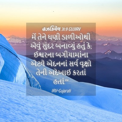 Picture 04 - હઝકિયેલ 31:9 GUJIRV - મેં તેને ઘણી - Bible Verse Picture