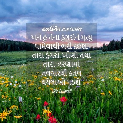 Picture 04 - હઝકિયેલ 35:8 GUJIRV - અને હું તેના - Bible Verse Picture